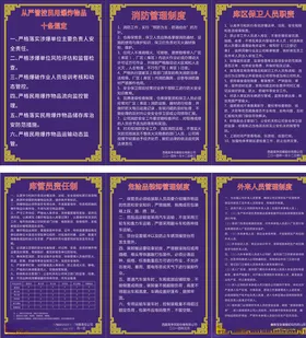 仓库管理制度