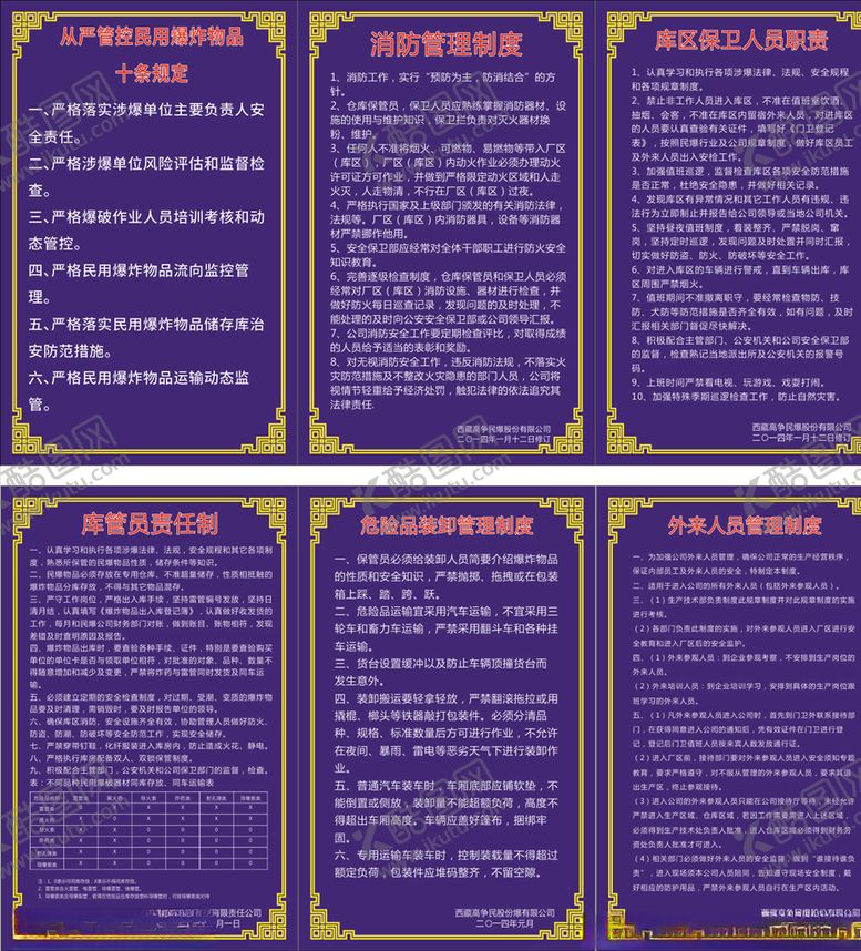 编号：24280610092243381648【酷图网】源文件下载-仓库管理制度