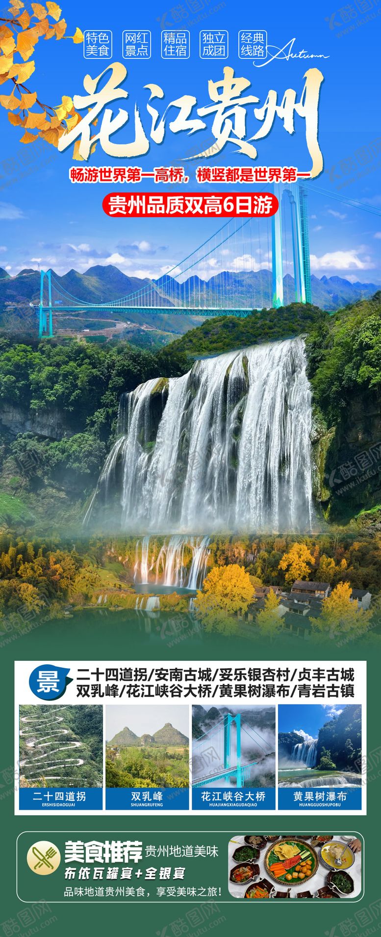 编号：98599203171813072128【酷图网】源文件下载-花江贵州