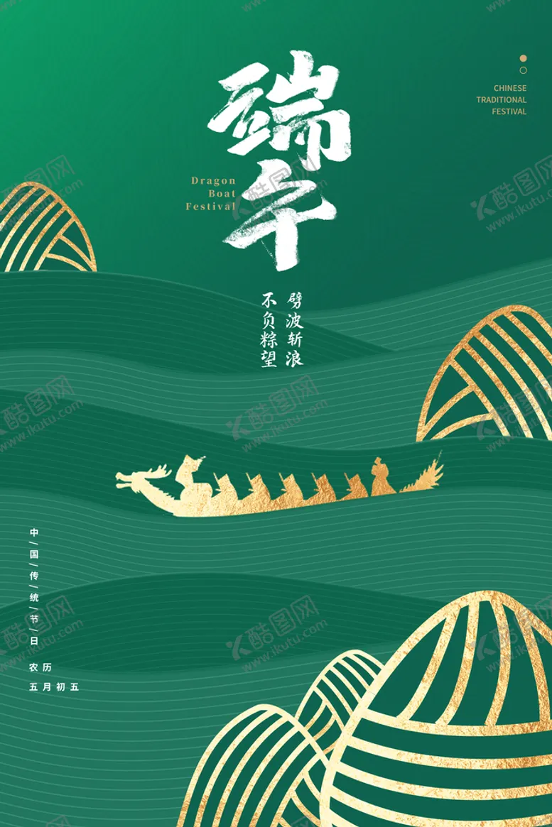 编号：76854909181226109348【酷图网】源文件下载-端午