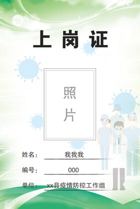 工作证