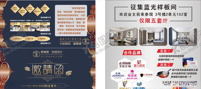 编号：45470606270311203051【酷图网】源文件下载-双折页邀请函