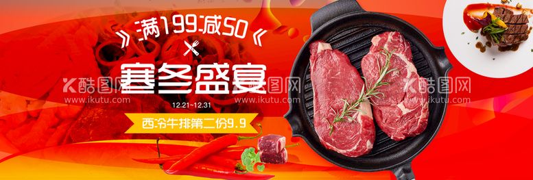 编号：90347810091142052761【酷图网】源文件下载-食品banner