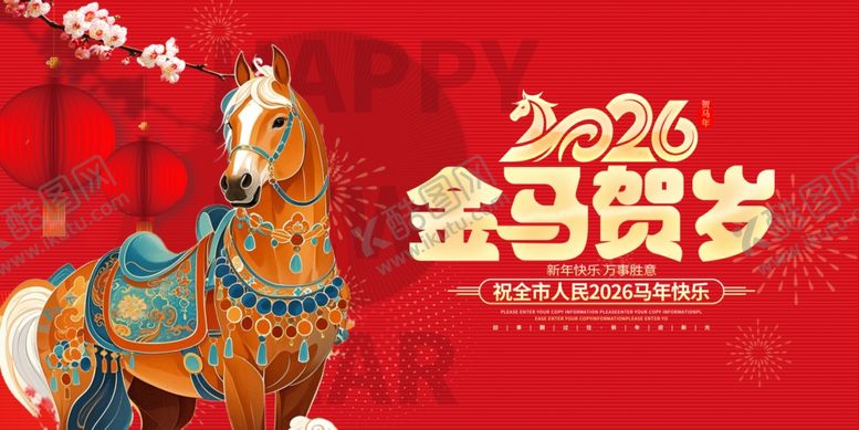 编号：53760104040919235475【酷图网】源文件下载-马年
