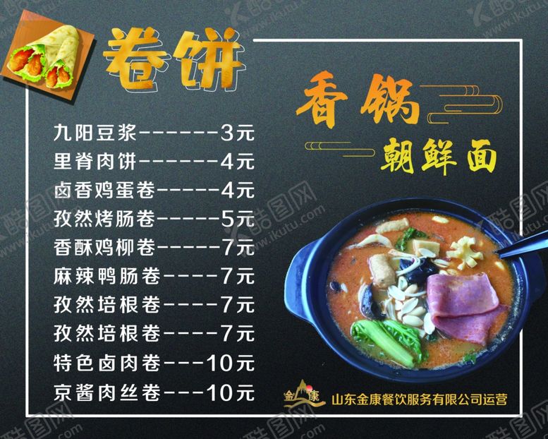 编号：62369506260049056188【酷图网】源文件下载-小吃价目