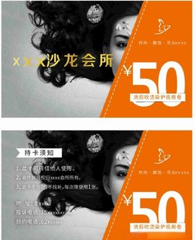美发优惠卡