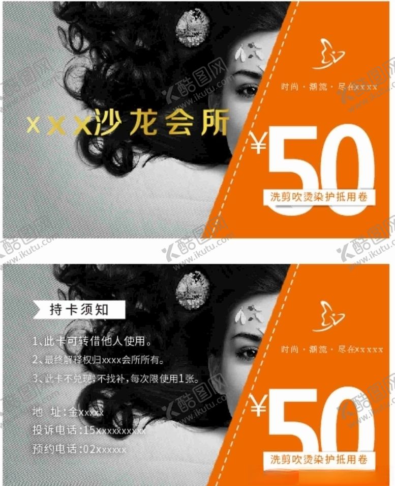 编号：23028310182315268042【酷图网】源文件下载-美发优惠卡