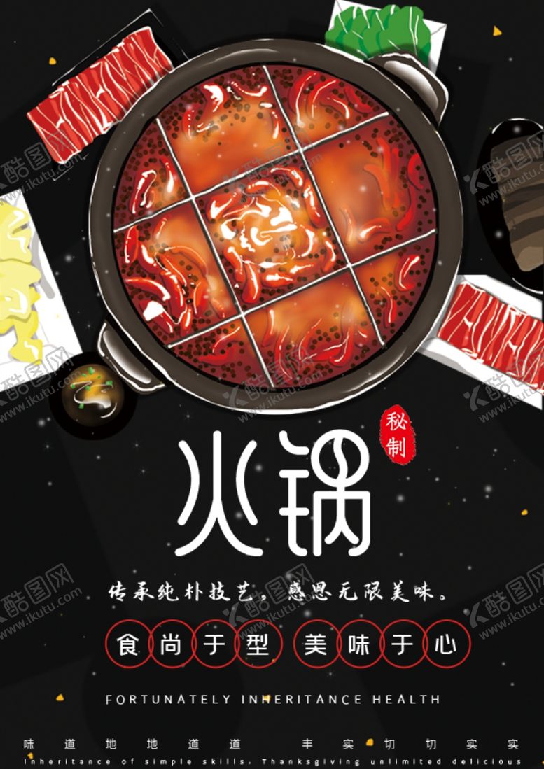 编号：27285705151857108419【酷图网】源文件下载-火锅
