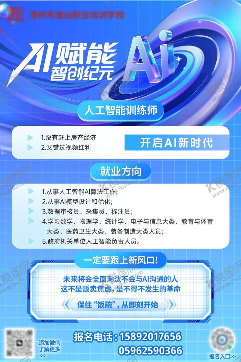 编号：30187110101551202232【酷图网】源文件下载-AI人工智能课程培训介绍