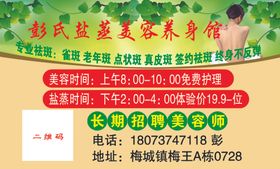 盐蒸美容养身馆