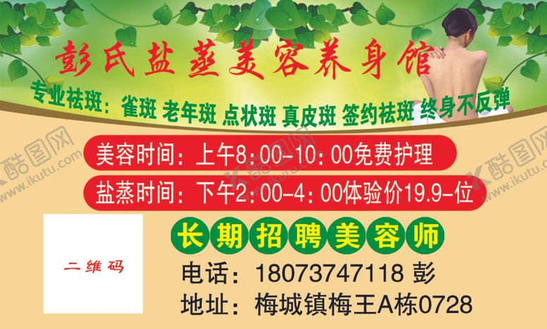 编号：17835707040513565513【酷图网】源文件下载-盐蒸美容养身馆