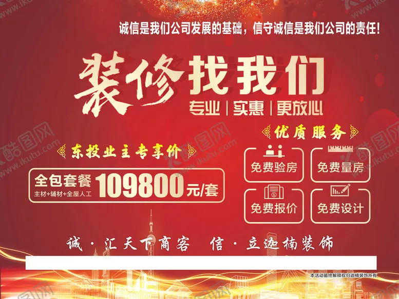 编号：88487302101616353614【酷图网】源文件下载-家居装修海报