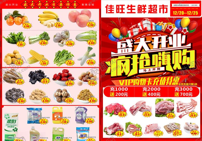 编号：17985610111813337193【酷图网】源文件下载-超市DM