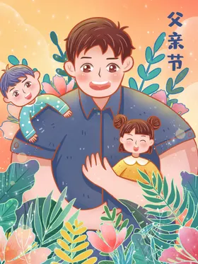 感恩父亲节国潮海报活动