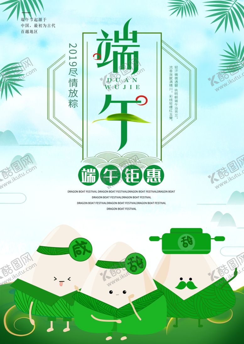 编号：11662409150615581110【酷图网】源文件下载-端午海报