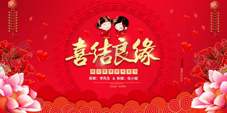 编号：13049906261317209376【酷图网】源文件下载-结婚