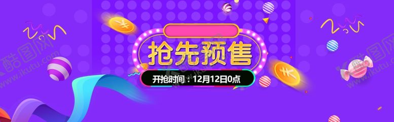 编号：12489909130844369386【酷图网】源文件下载-双11海报