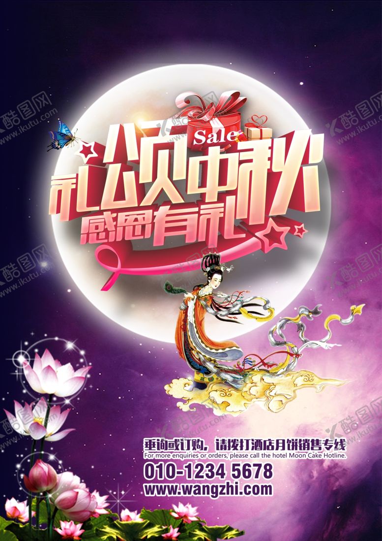 编号：36427905111730461370【酷图网】源文件下载-中秋节海报