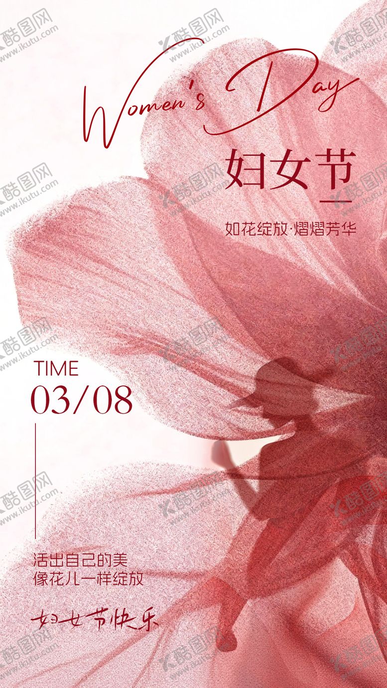 编号：49906803041322389981【酷图网】源文件下载-38妇女节女神节海报