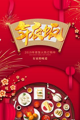 年夜饭