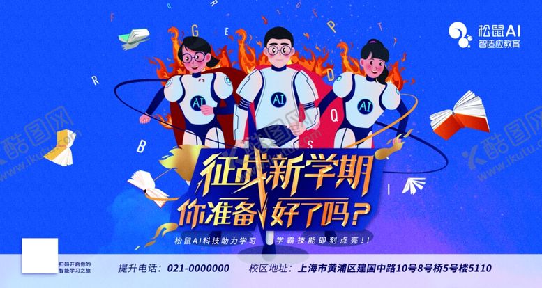 编号：71263004170555085936【酷图网】源文件下载-征战新学期