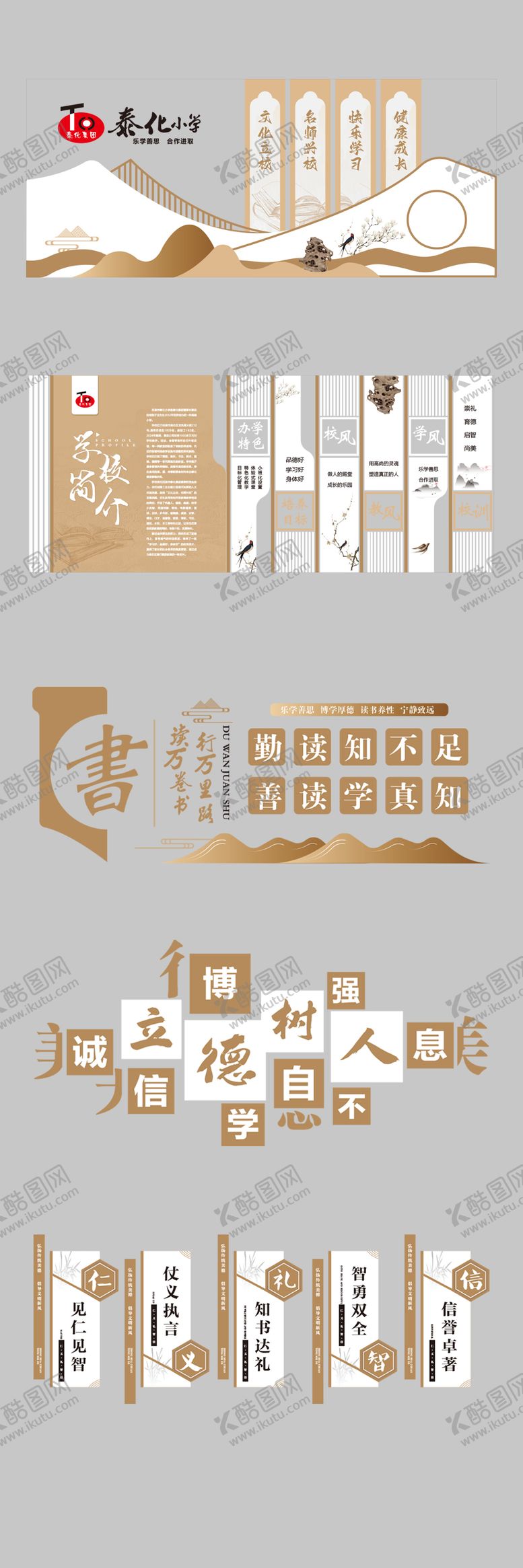 编号：17471201121542589950【酷图网】源文件下载-学校形象墙