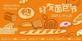 面包节主视觉