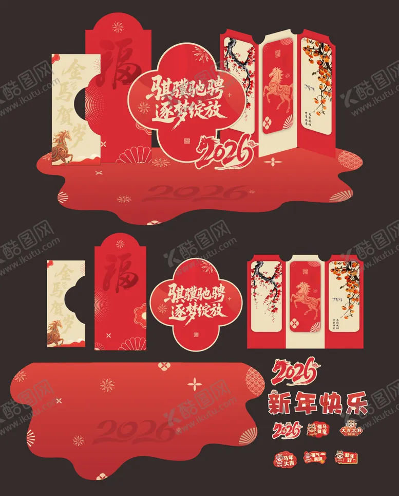 编号：36423501201314263842【酷图网】源文件下载-新年物料美陈主KV背景