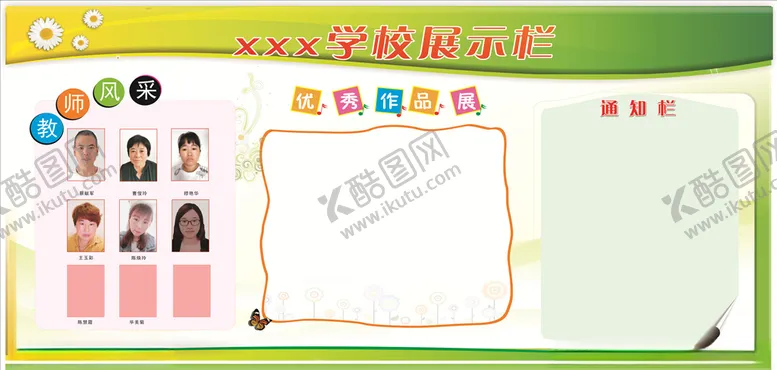 编号：76551506252343583199【酷图网】源文件下载-学校风采