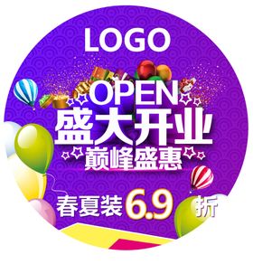 盛大开业广告物料