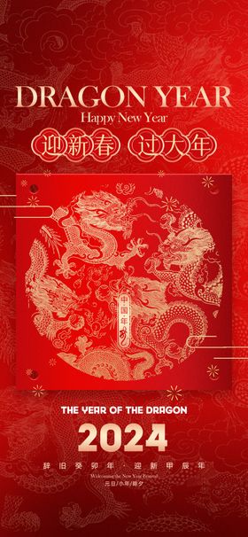 2024龙年大吉新年快乐