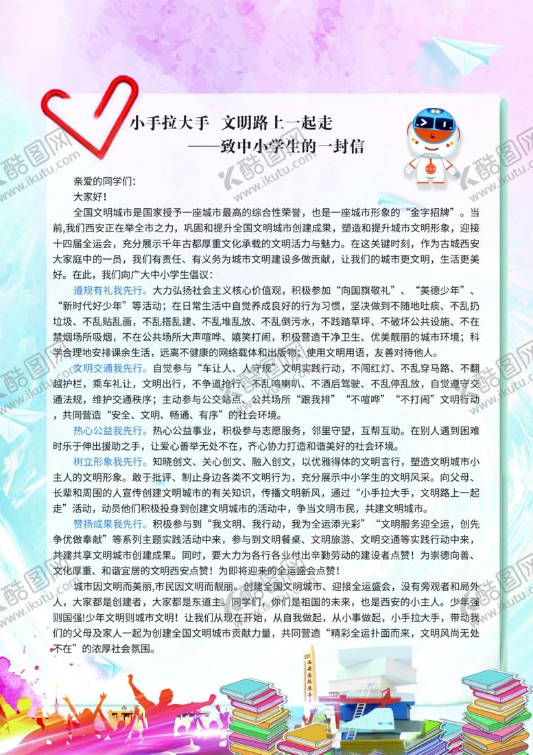 编号：95591810050235256109【酷图网】源文件下载-校园宣传页