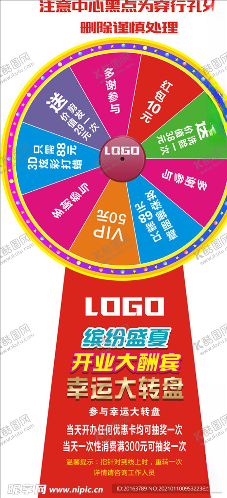编号：92878704220125185087【酷图网】源文件下载-转盘转转乐