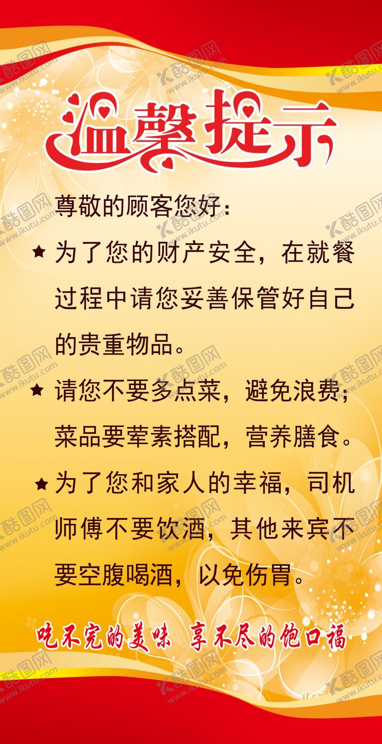 编号：94108605111430498032【酷图网】源文件下载-温馨提示
