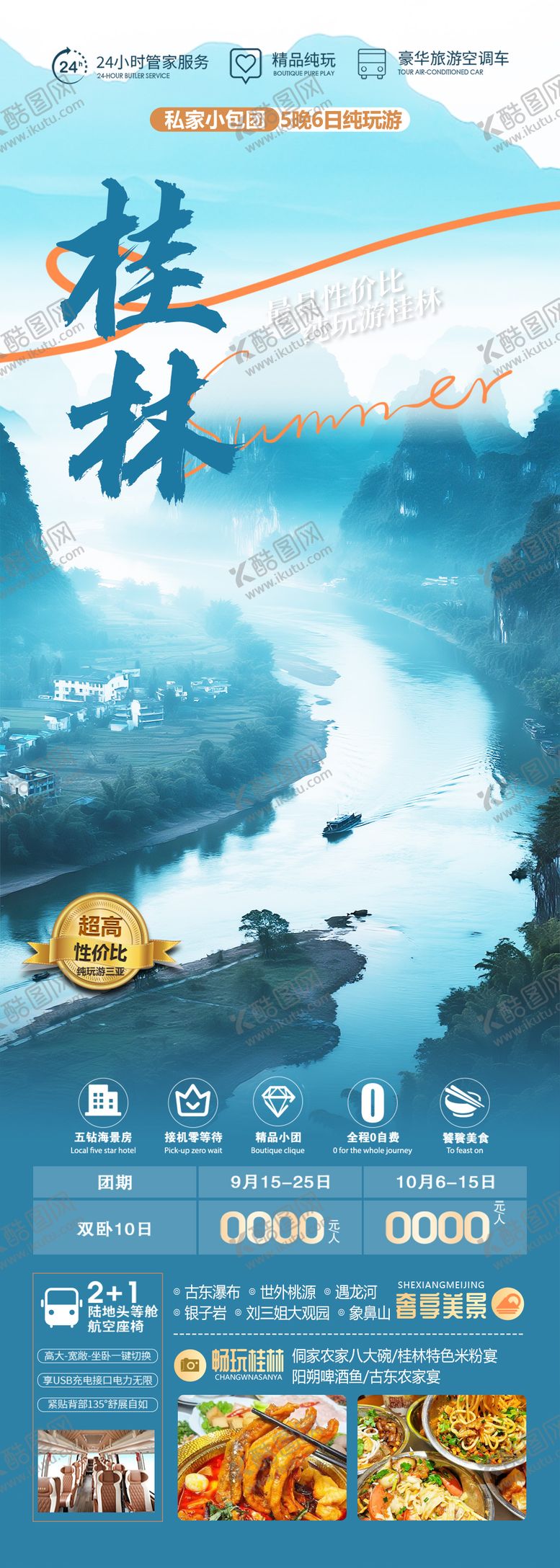 编号：55592904141912352480【酷图网】源文件下载-广西桂林旅游海报