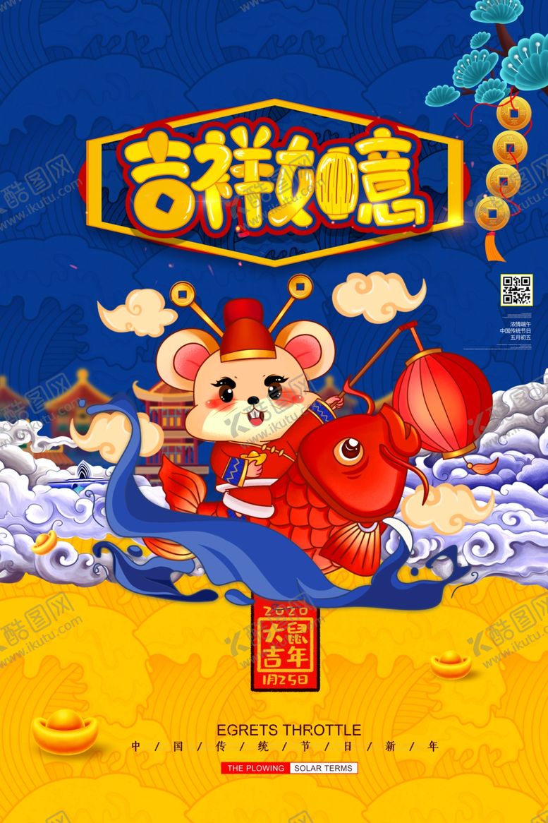 编号：52369110131705303091【酷图网】源文件下载-鼠年