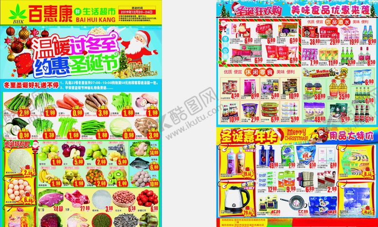 编号：20305709230819352755【酷图网】源文件下载-超市海报