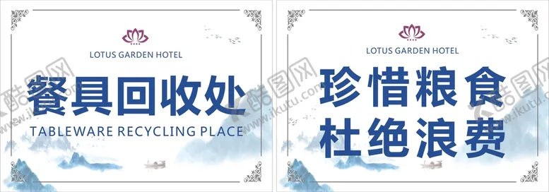 编号：63725409200117361349【酷图网】源文件下载-餐具回收处 珍惜粮食杜绝浪费