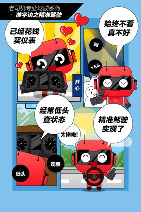 漫画连载海报