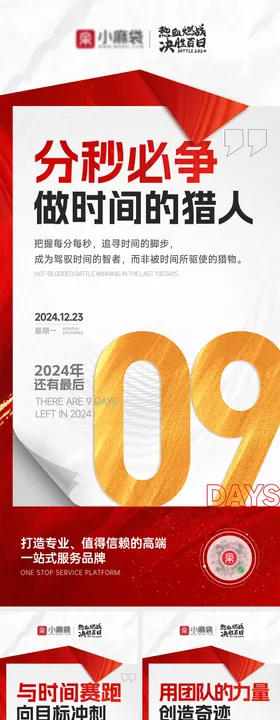 年末冲刺倒计时海报