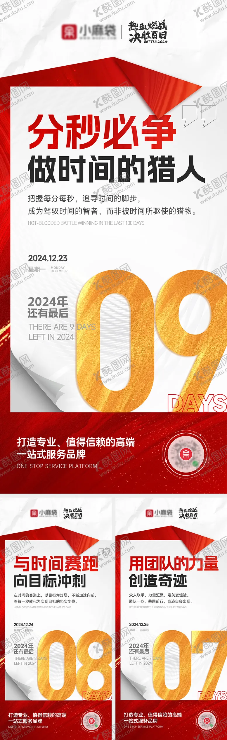 编号：19781006151734312364【酷图网】源文件下载-年末冲刺倒计时海报
