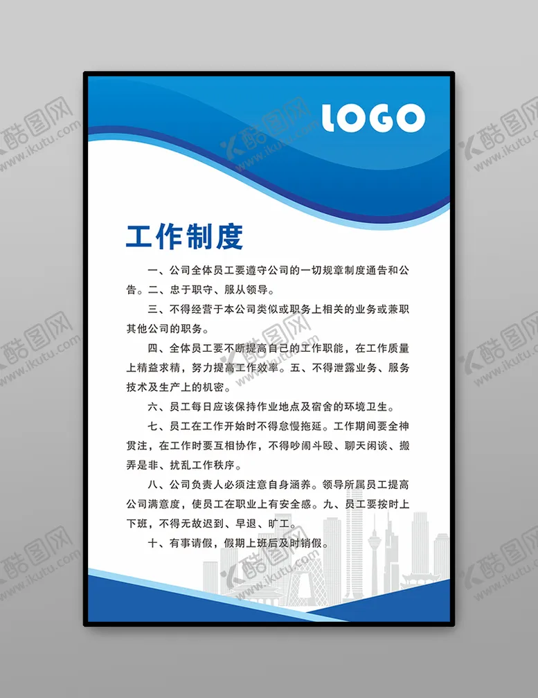 编号：78049512221414582929【酷图网】源文件下载-制度
