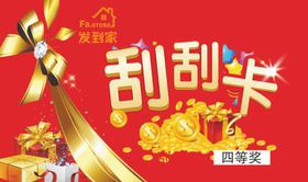 超市刮刮卡