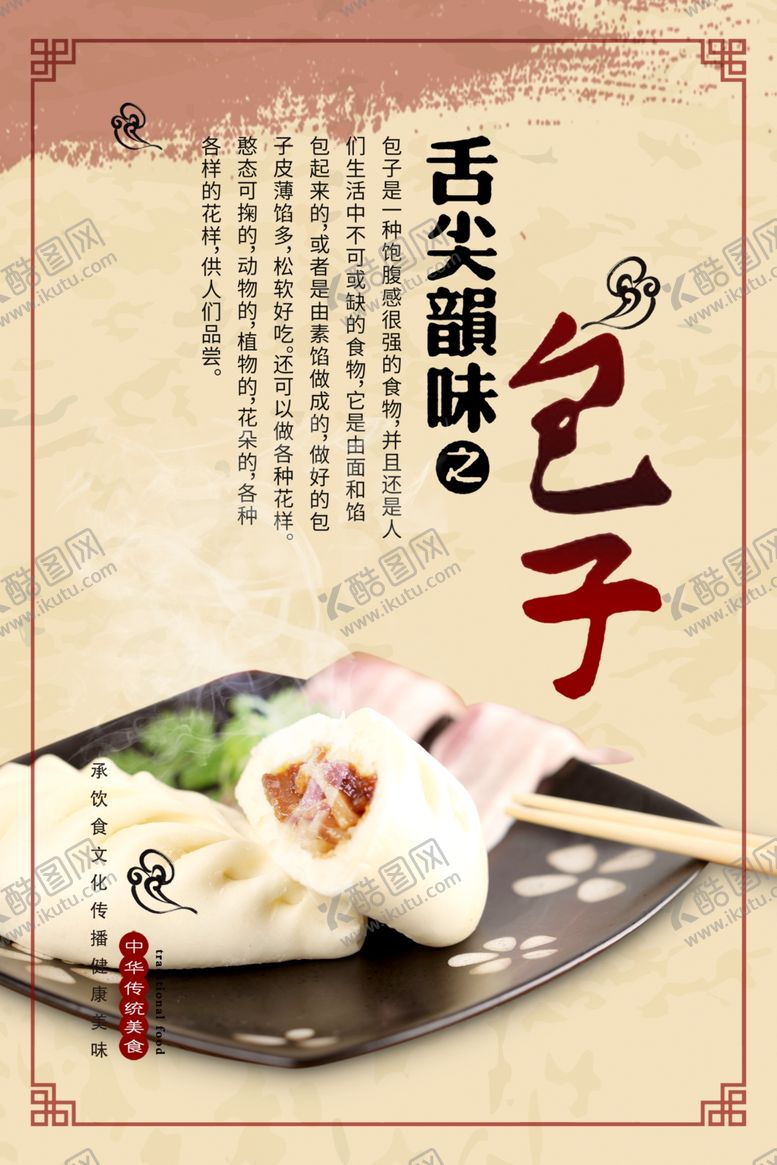 编号：63180610282257117786【酷图网】源文件下载-包子