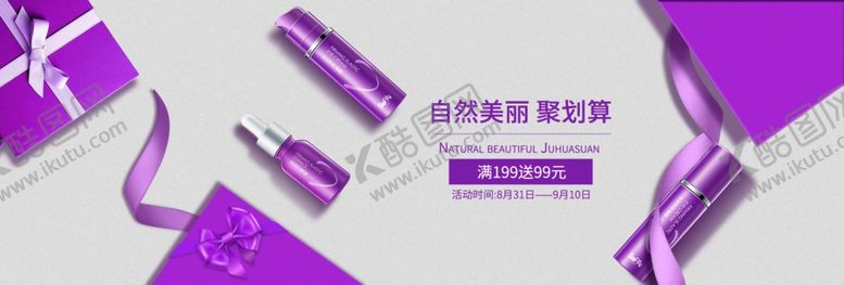 编号：99667609140145287153【酷图网】源文件下载-化妆品banner