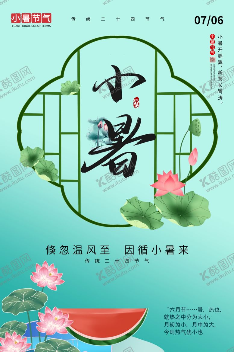 编号：33607207072127536710【酷图网】源文件下载-小暑