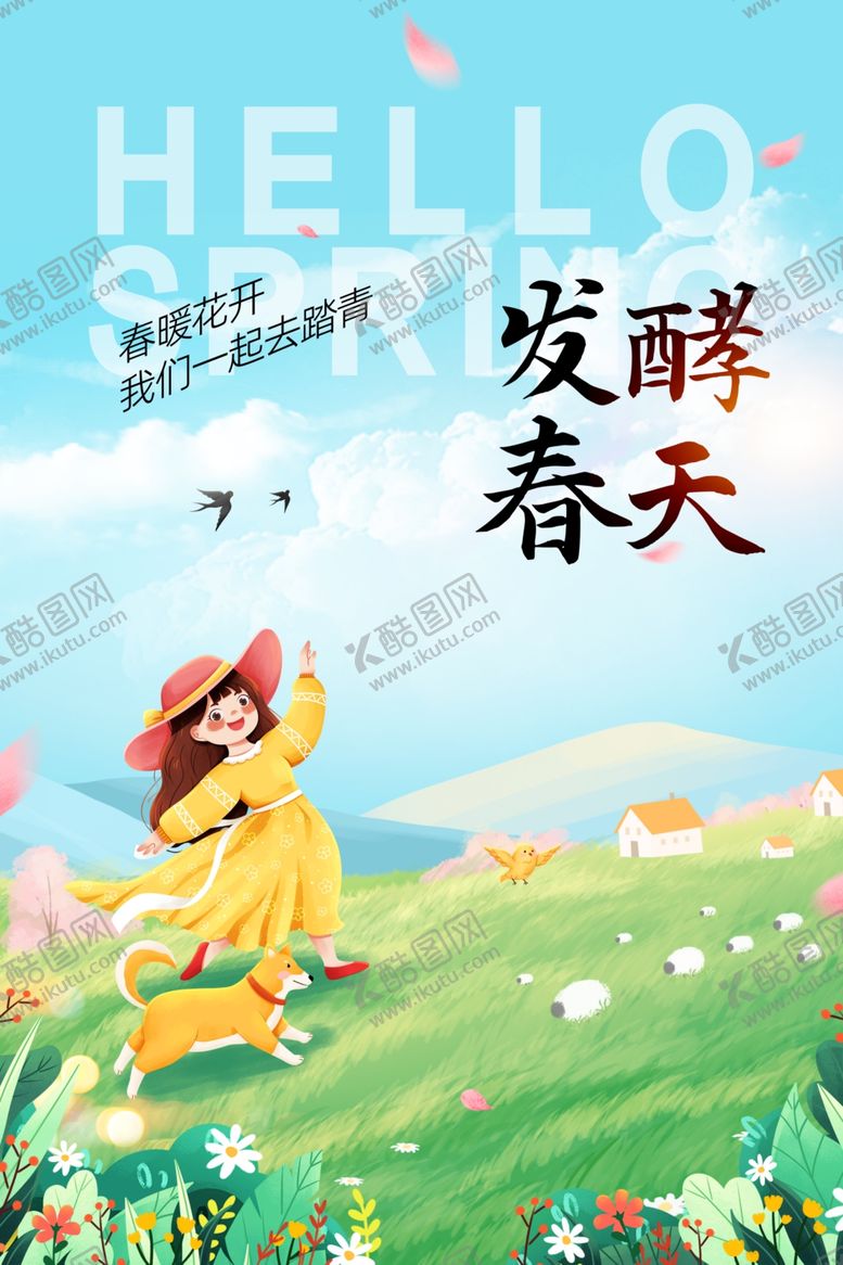 编号：11782212100029164644【酷图网】源文件下载-春天春日展板海报