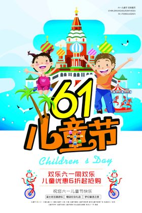 六一儿童节吊旗促销宣传