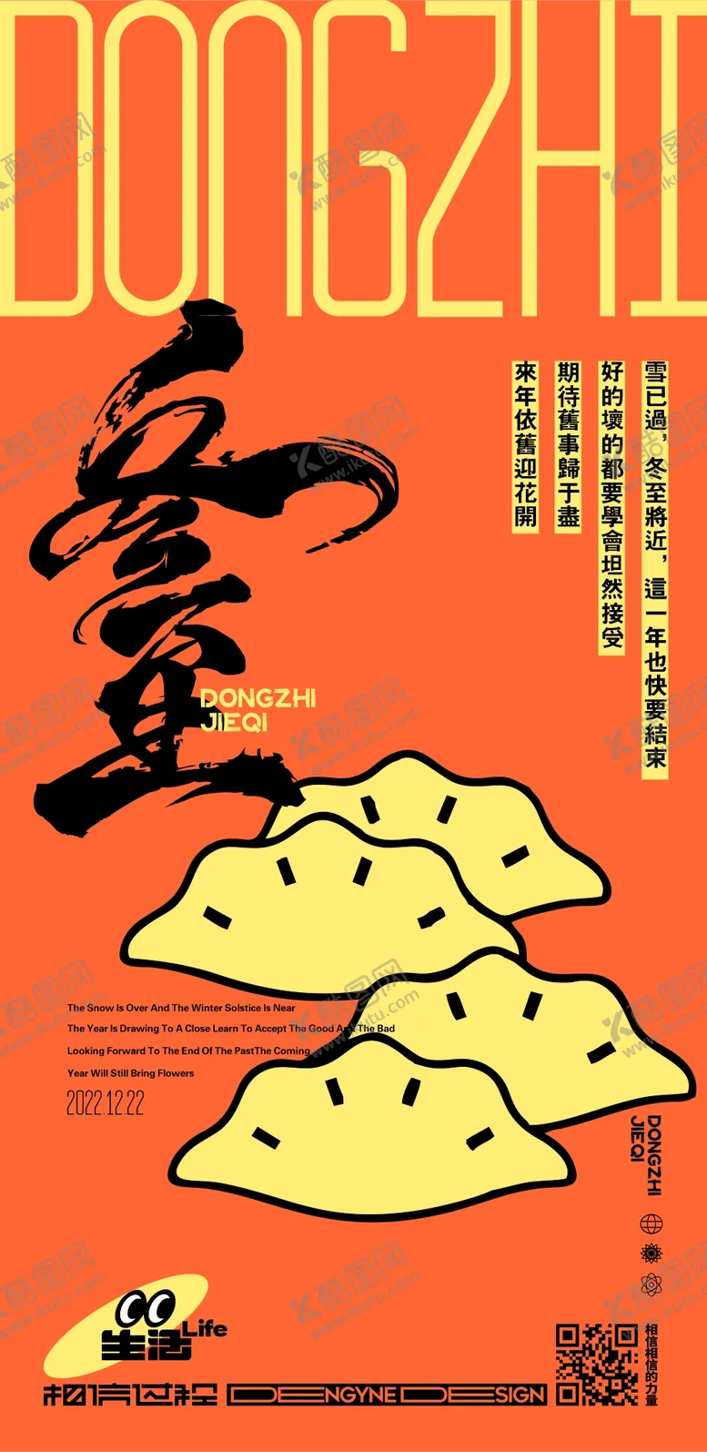 编号：26436211260159134413【酷图网】源文件下载-冬至节气海报
