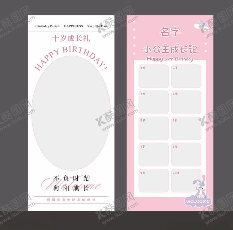 编号：36153002131658216718【酷图网】源文件下载-女孩十岁生日迎宾展架